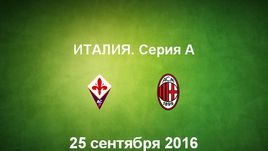 "Фиорентина" - "Милан". Лучшие моменты	