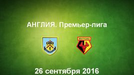 "Бернли" - "Уотфорд". Лучшие моменты	