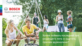 Эффективность, компактность, мобильность, надежность: презентация новых моек высокого давления от Bosch