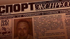 Эра "Спорт-Экспресса"