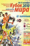 В Кремле стартует Кубок мира