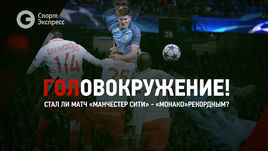 Гол-овокружение!