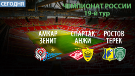 "Спартак" и "Зенит" очков не потеряют