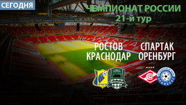 "Спартак" не оступится в Тушине, "быки" не выиграют в Ростове
