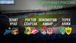 "Зенит" выиграет на новом стадионе, "Ростов" не уступит "Спартаку"