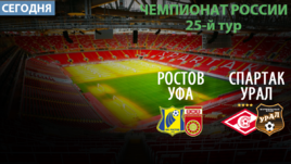 "Спартак" отыграется на "Урале", Семак не уступит Бердыеву