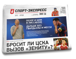 НОМЕР ГАЗЕТЫ ОТ 17 августа (№ 8260) : Бросит ли ЦСКА вызов «Зениту»?