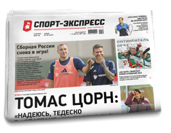 НОМЕР ГАЗЕТЫ ОТ 3 сентября (№ 8273) : Томас Цорн: «Надеюсь, Тедеско в «Спартаке» на долгие годы. Верю в успех этого союза»