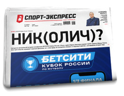 НОМЕР ГАЗЕТЫ ОТ 21 апреля (№ 8424) : НИК(ОЛИЧ)?