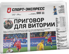 НОМЕР ГАЗЕТЫ ОТ 21 сентября (№ 8529) : Приговор для Витории