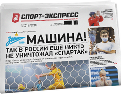 НОМЕР ГАЗЕТЫ ОТ 25 октября (№ 8553) : «Зенит» — машина! Так в России еще никто не уничтожал «Спартак»