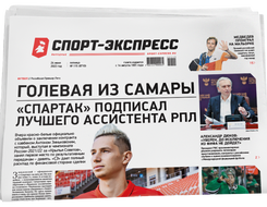 НОМЕР ГАЗЕТЫ ОТ 24 июня (№ 8710) : Голевая из Самары: «Спартак» подписал лучшего ассистента РПЛ