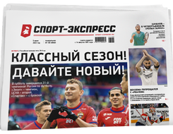 НОМЕР ГАЗЕТЫ ОТ 5 июня (№ 8940) : Классный сезон! Давайте новый!