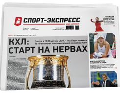 НОМЕР ГАЗЕТЫ ОТ 31 августа (№ 9002) : КХЛ: старт на нервах