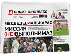 НОМЕР ГАЗЕТЫ ОТ 8 сентября (№ 9008) : Медведев vs Алькарас: миссия (не)выполнима?