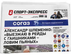 НОМЕР ГАЗЕТЫ ОТ 14 декабря (№ 9076) : Александр Шлеменко: «Выезжаю в рейды с гаишниками – ловим пьяных»
