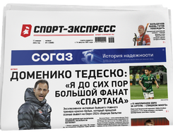 НОМЕР ГАЗЕТЫ ОТ 11 января (№ 9086) : Доменико Тедеско: «Я до сих пор большой фанат «Спартака»