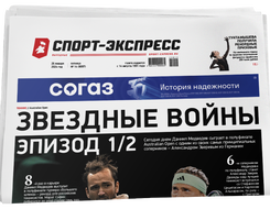 НОМЕР ГАЗЕТЫ ОТ 26 января (№ 9097) : Звездные войны Эпизод 1/2