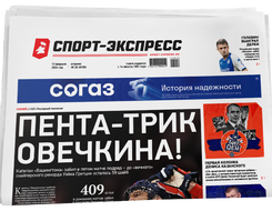 НОМЕР ГАЗЕТЫ ОТ 13 февраля (№ 9109) : Пента-трик Овечкина!