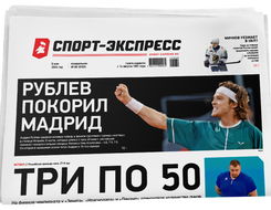 НОМЕР ГАЗЕТЫ ОТ 6 мая (№ 9163) : Три по 50