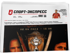 НОМЕР ГАЗЕТЫ ОТ 31 мая (№ 9180) : Зенит: шанс на первый требл и третий дубль. Балтика: за себя и за свой контракт в РПЛ