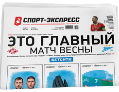 НОМЕР ГАЗЕТЫ ОТ 14 марта (№ 9375) : Это главный матч весны