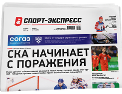 НОМЕР ГАЗЕТЫ ОТ 28 марта (№ 9385) : СКА начинает с поражения