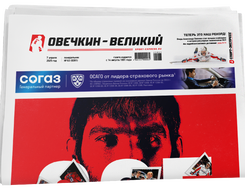 НОМЕР ГАЗЕТЫ ОТ 7 апреля (№ 9391) : Овечкин - великий