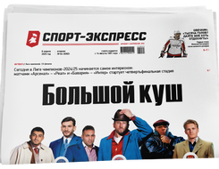 НОМЕР ГАЗЕТЫ ОТ 8 апреля (№ 9392) : Большой куш