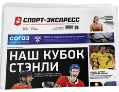 НОМЕР ГАЗЕТЫ ОТ 18 апреля (№ 9400) : Наш Кубок Стэнли