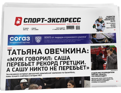 НОМЕР ГАЗЕТЫ ОТ 22 апреля (№ 9402) : Татьяна Овечкина: «Муж говорил: Саша перебьет рекорд Гретцки. А Сашу никто не перебьет»