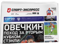 НОМЕР ГАЗЕТЫ ОТ 23 апреля (№ 9403) : Овечкин. Поход за вторым Кубком Стэнли