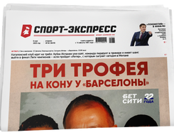 НОМЕР ГАЗЕТЫ ОТ 6 мая (№ 9410) : Три трофея на кону у «Барселоны»