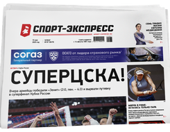 НОМЕР ГАЗЕТЫ ОТ 15 мая (№ 9415) : СУПЕРЦСКА!