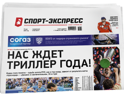 НОМЕР ГАЗЕТЫ ОТ 19 мая (№ 9417) : Нас ждет триллер года!