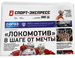 НОМЕР ГАЗЕТЫ ОТ 20 мая (№ 9418) : «Локомотив» в шаге от мечты