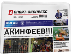 НОМЕР ГАЗЕТЫ ОТ 2 июня (№ 9427) : Акинфеев!!!