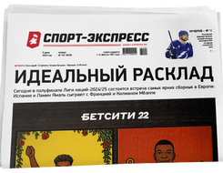 НОМЕР ГАЗЕТЫ ОТ 5 июня (№ 9430) : Идеальный расклад