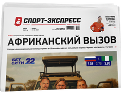 НОМЕР ГАЗЕТЫ ОТ 6 июня (№ 9431) : Африканский вызов