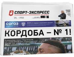 НОМЕР ГАЗЕТЫ ОТ 9 июня (№ 9432) : КОРДОБА – № 1!