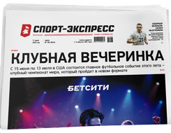 НОМЕР ГАЗЕТЫ ОТ 11 июня (№ 9434) : Клубная вечеринка