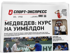 НОМЕР ГАЗЕТЫ ОТ 23 июня (№ 9440) : Медведев: курс на Уимблдон