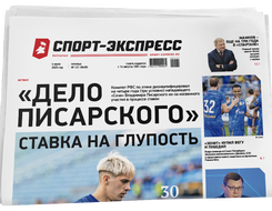 НОМЕР ГАЗЕТЫ ОТ 4 июля (№ 9449) : «Дело Писарского» Ставка на глупость