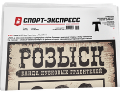 НОМЕР ГАЗЕТЫ ОТ 11 июля (№ 9454) : Розыск: банда кубковых грабителей