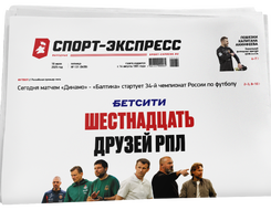 НОМЕР ГАЗЕТЫ ОТ 18 июля (№ 9459) : Шестнадцать друзей РПЛ