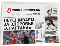НОМЕР ГАЗЕТЫ ОТ 28 июля (№ 9465) : Переживаем за здоровье «Спартака»