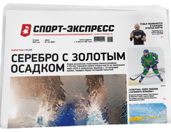 НОМЕР ГАЗЕТЫ ОТ 30 июля (№ 9467) : Серебро с золотым осадком