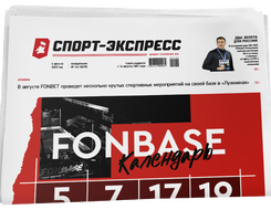 НОМЕР ГАЗЕТЫ ОТ 4 августа (№ 9470) : FONBASE Календарь