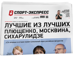 НОМЕР ГАЗЕТЫ ОТ 12 августа (№ 9476) : Лучшие из лучших: Плющенко, Москвина, Сихарулидзе