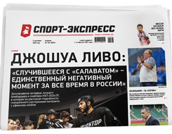 НОМЕР ГАЗЕТЫ ОТ 2 сентября (№ 9491) : Джошуа Ливо: «Случившееся с «Салаватом» — единственный негативный момент за все время в России»